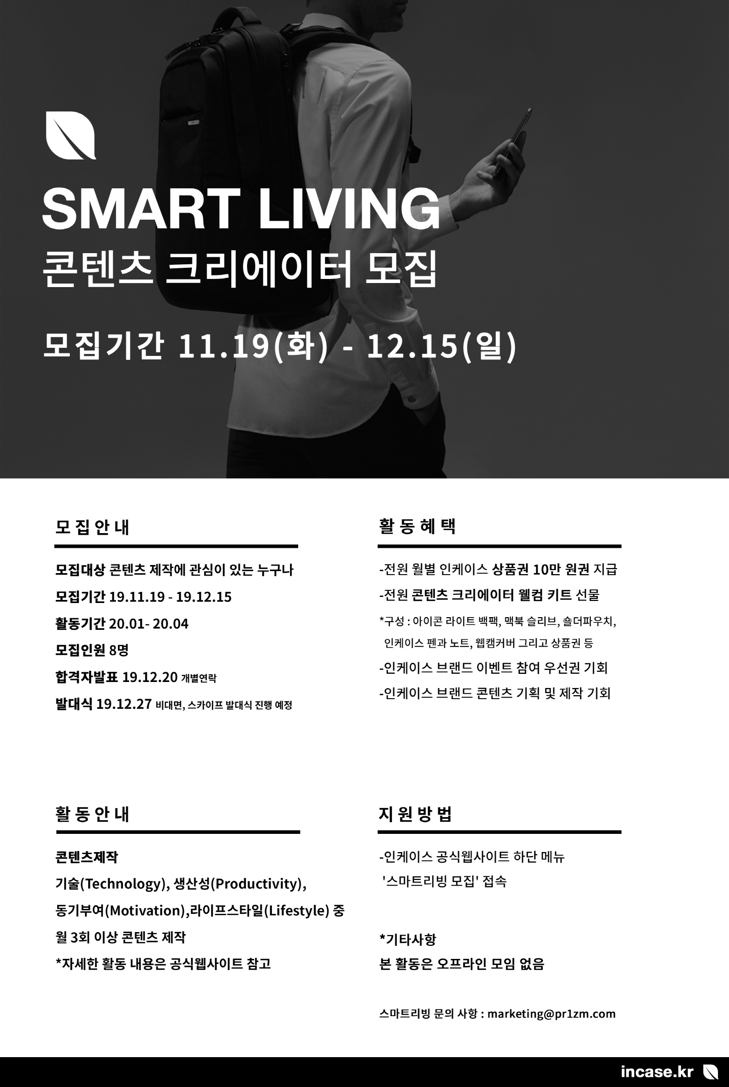 SMART LIVING 콘텐츠 크리에이터 3기 모집